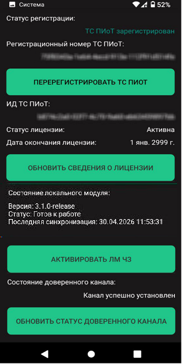 Активация ЛМ ЧЗ, версия 1.4.0 и выше