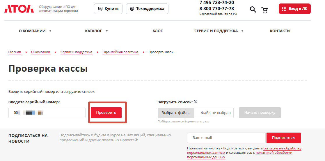 Кнопка Проверить на сайте АТОЛ