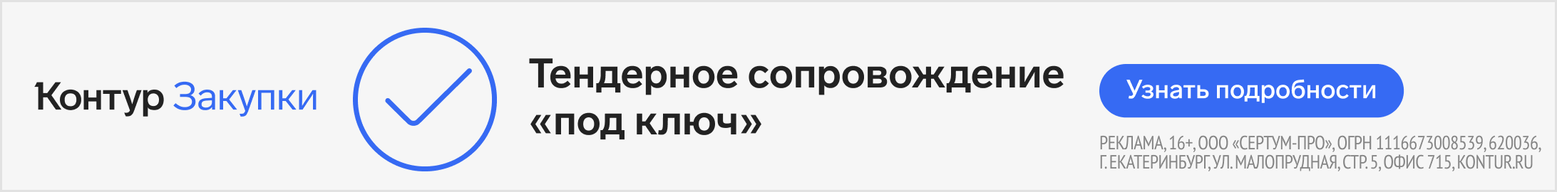 Баннер Сопровождение торгов