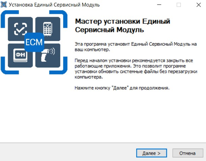 Мастер установки ЕСМ