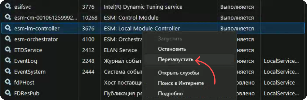 Перезапуск службы ESM в диспетчере задач