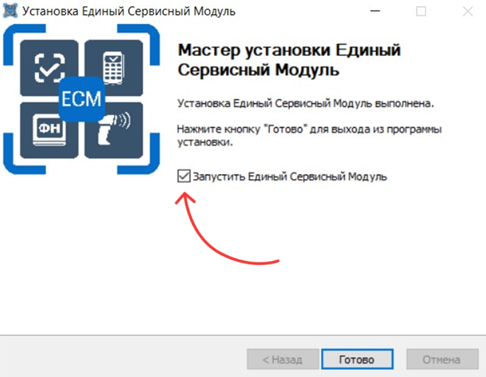 Запуск Единого Сервисного Модуля после установки