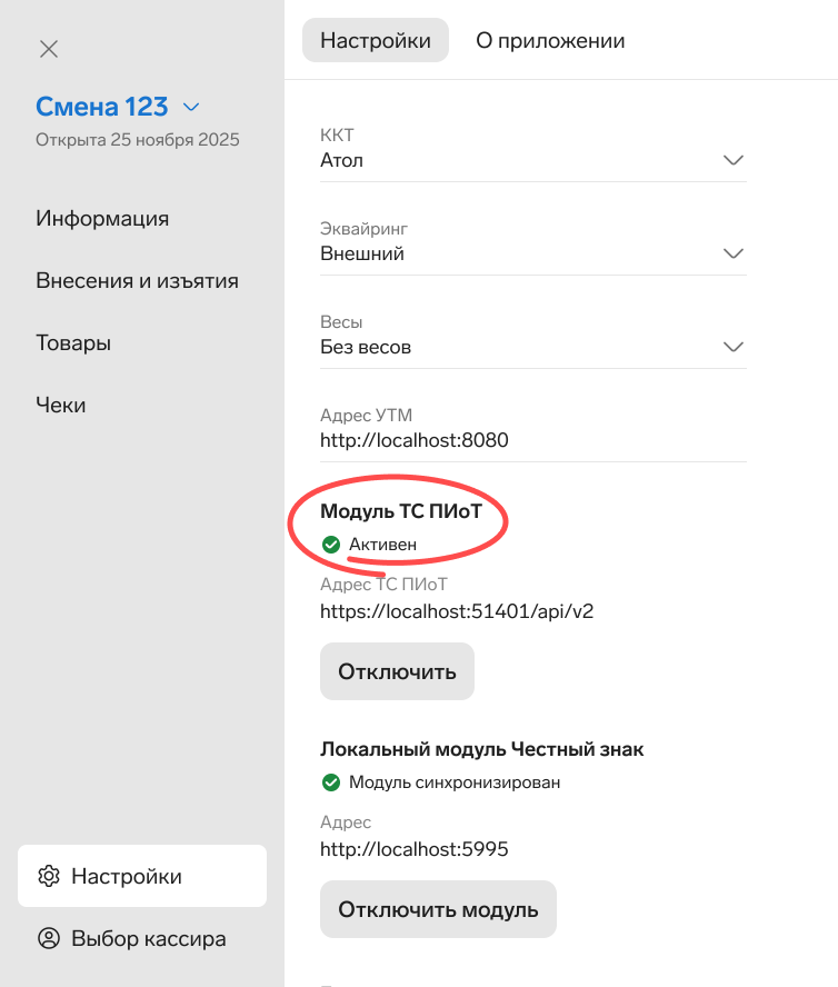 Статус «Активен» у ТС ПИоТ