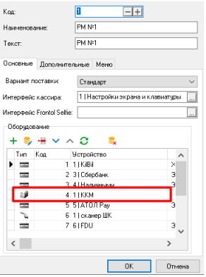 Привязка ККМ