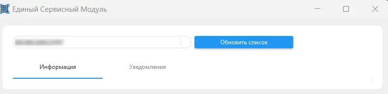 Обновление списка устройств в ЕСМ