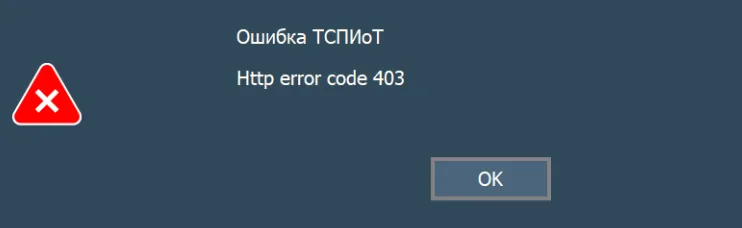 Пример технической ошибки ТС ПИоТ в логе