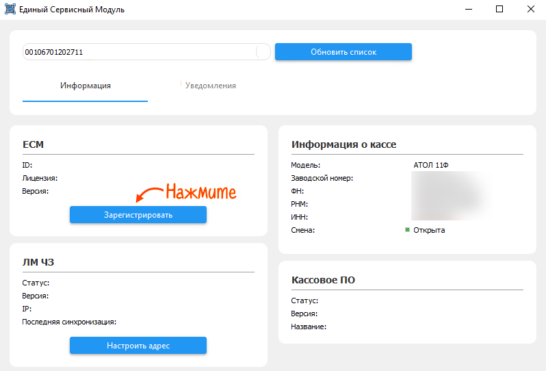 Регистрация модуля ЕСМ