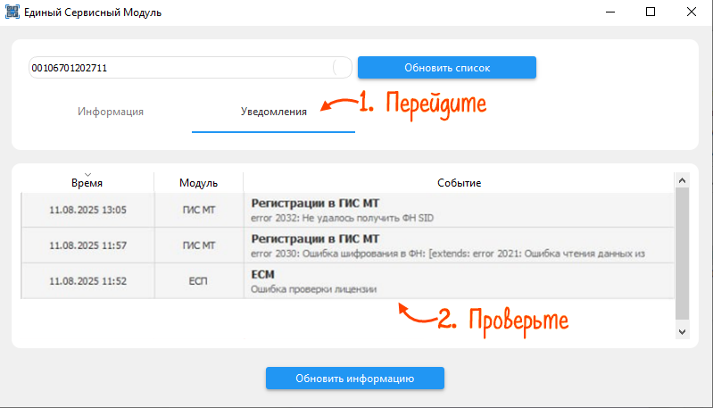 Вкладка «Уведомления» в ЕСМ