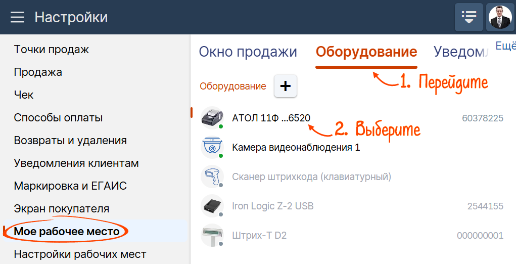 Карточка кассы во фронт-офисе Saby Retail
