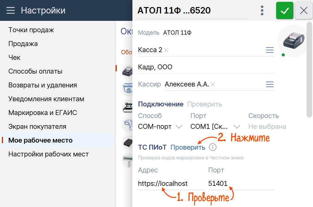 Проверка подключения модуля ТС ПИоТ в Saby